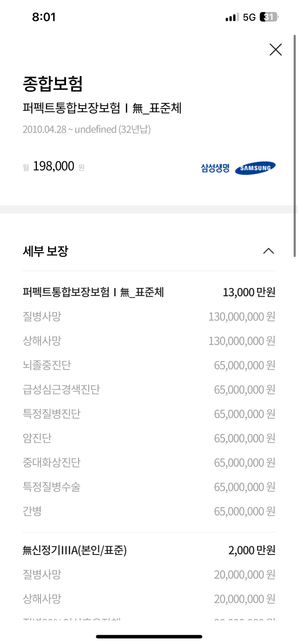 삼성 퍼펙트통합보장보험 문의드려요의 2번 째 이미지