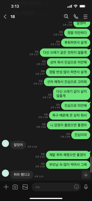 통매음 관련 질문 있습니다 라인을 통해서 대화했는데 걱정입니다의 0번 째 이미지