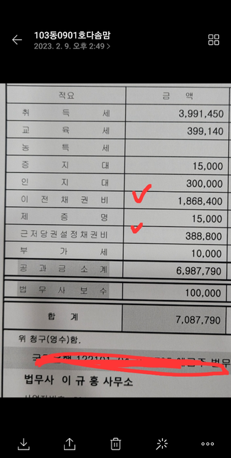 분양받은 아파트 입주하기위해 중도금,잔금치는데..의 0번 째 이미지