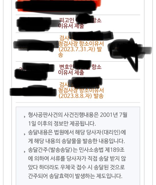 항소심 나의사건검색 항소이유서 궁금합니다의 0번 째 이미지