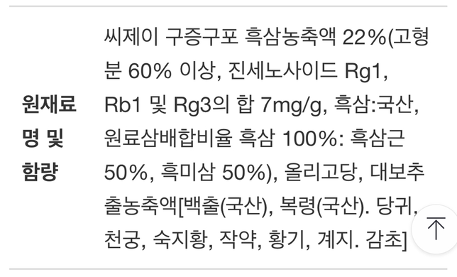 홍삼과 영양제/약 같은 날 복용해도 되나요의 0번 째 이미지