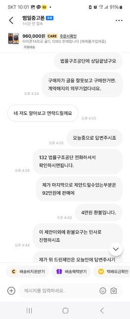 이런경우 환불을 해줘야하는지 또는 판매자의 귀책사유가 있는지 궁금합니다??의 0번 째 이미지