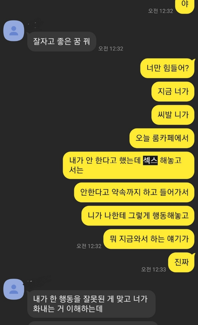 강간죄 성립 여부 판단부탁드립니다의 0번 째 이미지