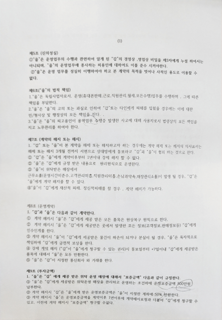 휴대폰판매점 소사장 계약 효력.손해배상소송 문의의 1번 째 이미지
