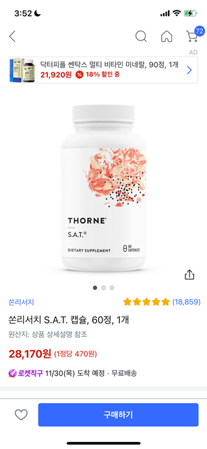 이 약과 영양제를 같이 먹어도 될까요?의 1번 째 이미지