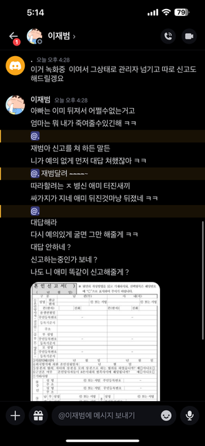 게임 하다가 개인 메세지 패드립 먹고 했는데 신고 가능한가요??의 2번 째 이미지