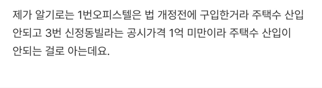 다주택자인데 취득세 계산시 1주택으로 보는지 문의드립니다.의 1번 째 이미지