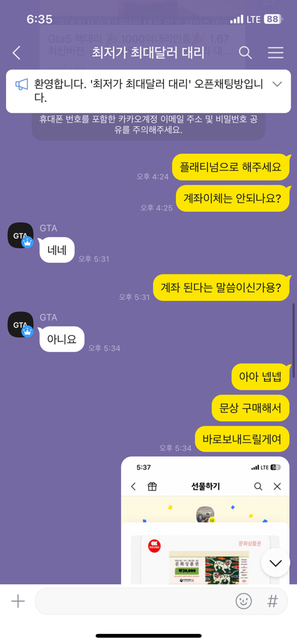 게임대리 문상 먹튀관련 고소가능한가요의 1번 째 이미지