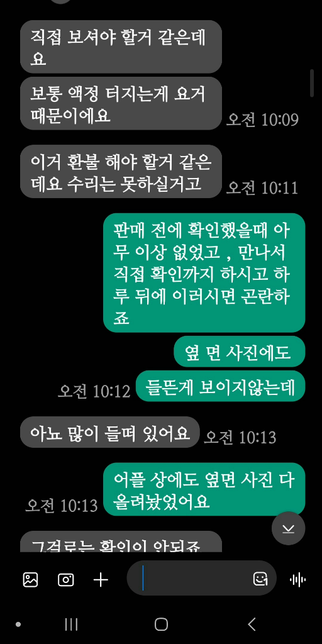 중고직거래를 했는데 제게 사기죄가 성립하나요??의 2번 째 이미지