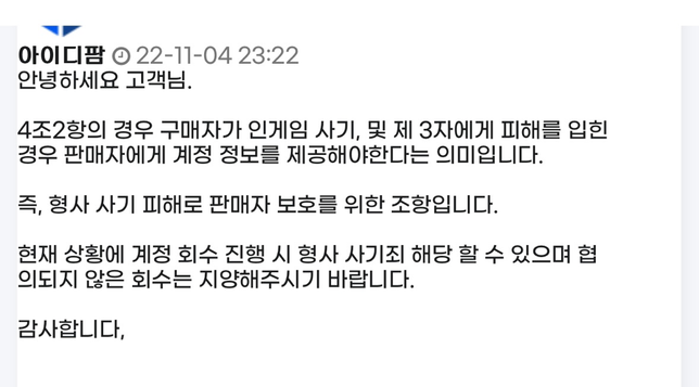 계정 판매 사이트에서 계약서 내용을 다르게 설명하는데 어떤게 맞나요?의 1번 째 이미지