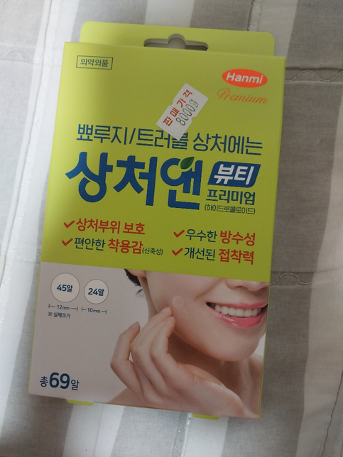 상처앤 뷰티 하이드로콜로이드 패치 질문드려요의 1번 째 이미지