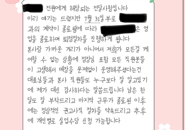 7.1일에 카톡으로 해고통보 받았습니다. 카톡으로 해고통지가능할까요?서면통지의무 위반했을까요? (사진첨부)의 0번 째 이미지