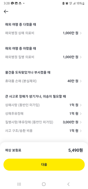 해외여행자보험 충분한 보장일지 봐주실 수 있을까요?의 0번 째 이미지