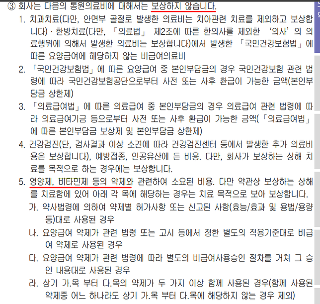 간편실비이지만 약제비를 보상한다고 해석이 가능한 여지의 0번 째 이미지