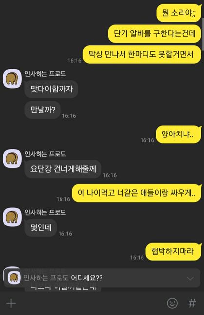 이거 협박으로 고소가능할까요?의 0번 째 이미지