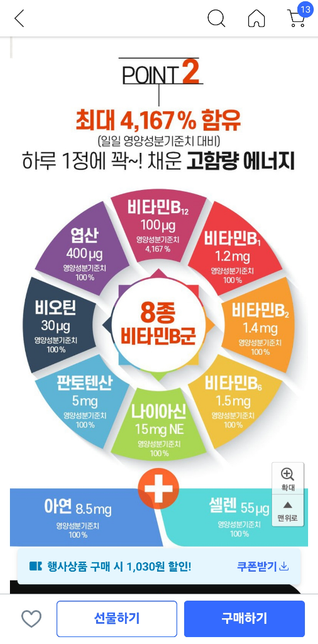 비타민B군 고햠량 영양제 살려고 합니다의 0번 째 이미지