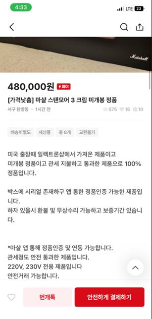 번개장터 구매 하자상품 환불 문의의 0번 째 이미지