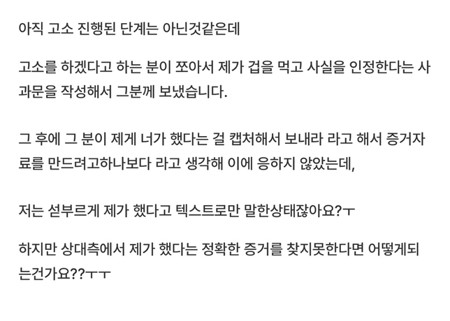 고소인이 준비한 증거자료가없다면..의 0번 째 이미지