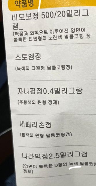 제가 먹는약과 모누롤산 같이 복용이 가능한가요?의 0번 째 이미지