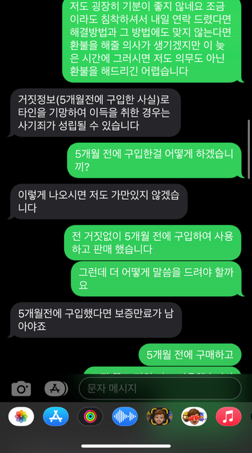 당근마켓에서 아이패드 거래를 했는데 환불해줘야 하는 걸까요의 3번 째 이미지