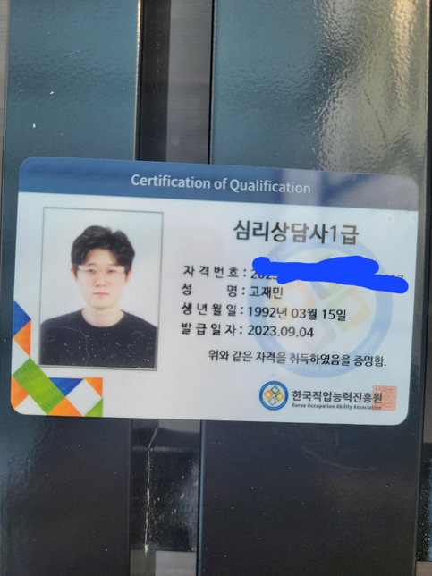 심리 상담 자격증을 따려면 자격조건은??의 0번 째 이미지