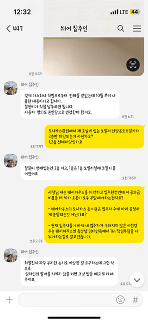 쉐어하우스 공과금(도시가스비용) 분담 문의 도와주세요..사진속 밑에 자세한 카톡내용 입니다.의 1번 째 이미지