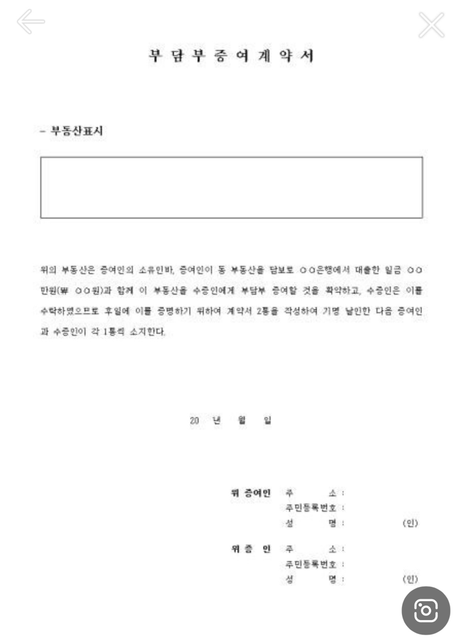 부담부증여 계약서 서식 질문드립니다.의 0번 째 이미지