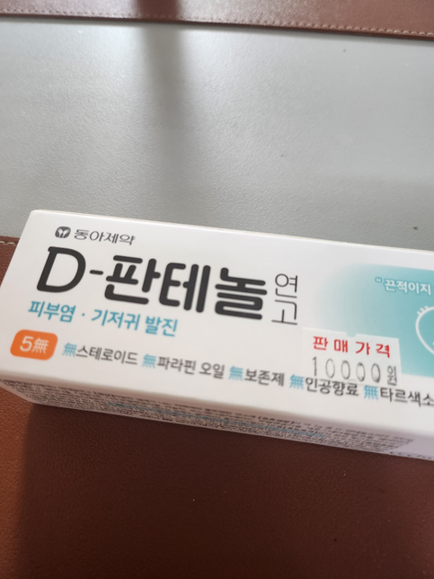 디판테놀 연고 사용법 궁금합니다.의 0번 째 이미지