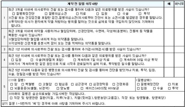 보험 고지의무 3번에 대한 질문입니다. (추가검사)의 0번 째 이미지
