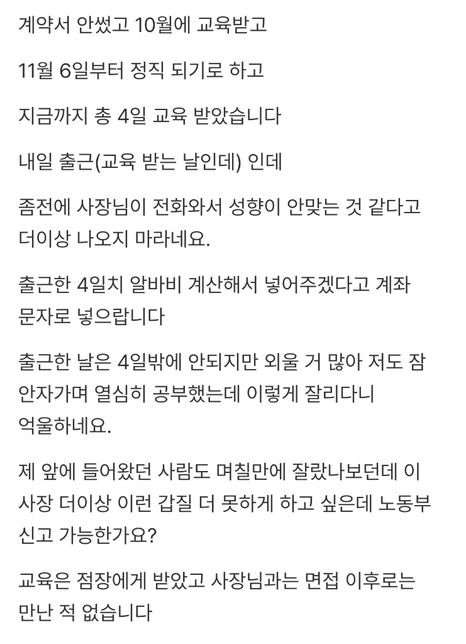 (해고) 구제신청은 필요없고 사업주 벌금내게 할 수 없나요?의 0번 째 이미지