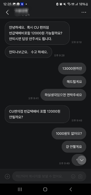 안녕하세요 이런 일도 협박죄로 고소가 당할 수 있나요?의 1번 째 이미지