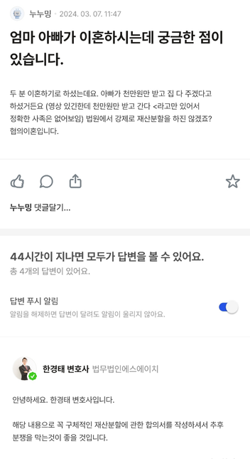 이혼 관련 질문 드리고 싶습니다. 사진 읽어주세요.의 0번 째 이미지