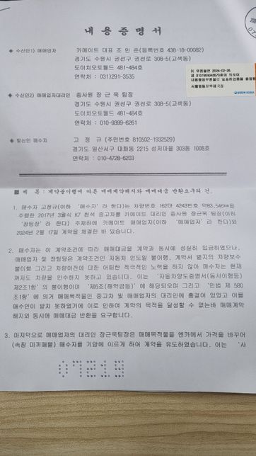 내용증명서 답변에 대해 문의드립니다.의 2번 째 이미지