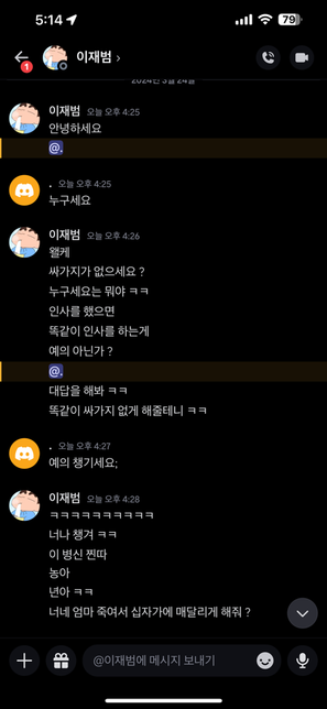 게임 하다가 개인 메세지 패드립 먹고 했는데 신고 가능한가요??의 1번 째 이미지