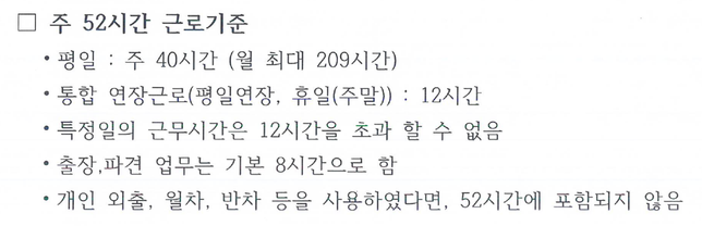 특정일의 근무시간은 12시간을 초과할수 없다.의 0번 째 이미지