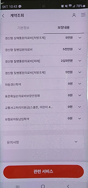 보험 보완해야되는지 아니면 해지하고 딴거를 들어야되는지 문의드립니다의 1번 째 이미지