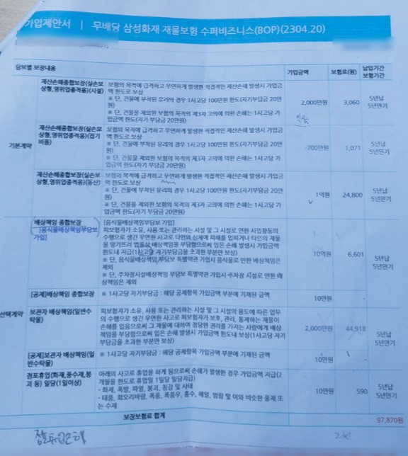 전기자전거 매장입니다. 화재보험 견적조언 부탁드려요.의 0번 째 이미지