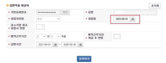 중소기업 두곳에 이중취업중일 경우, '중소기업 청년 소득세 감면' 신청서에 취업일 변경 관련 문의의 0번 째 이미지