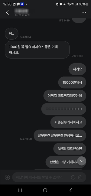 안녕하세요 이런 일도 협박죄로 고소가 당할 수 있나요?의 2번 째 이미지