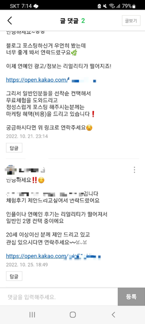 블로그 운영중인데 이런 포스팅 광고?제안? 같은건 받아도 안전한건가요?의 0번 째 이미지