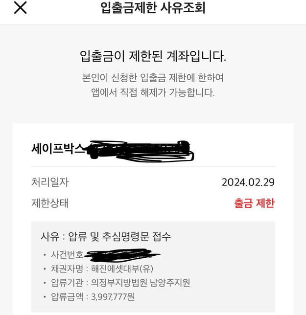 개인회생 보정권고중 계좌정지 풀 수있는지?의 0번 째 이미지