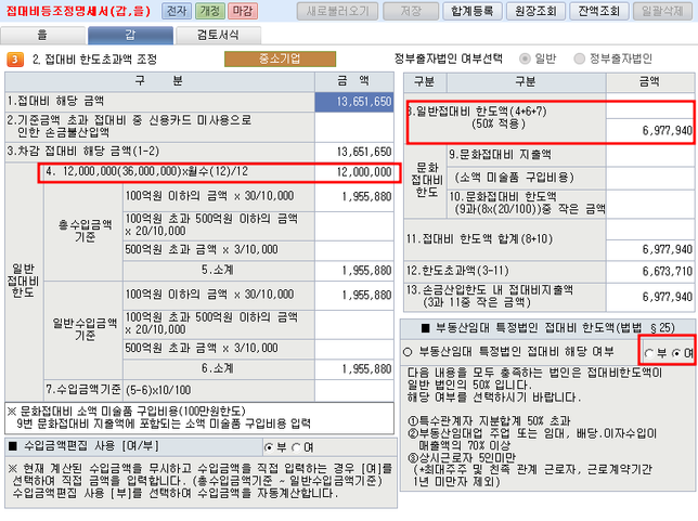 부동산임대업 법인 접대비 한도 문의드립니다.의 0번 째 이미지