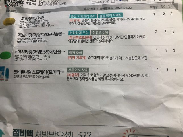 코싹엘정,메드닌정,아시카정이랑 여기 밑에있는 펠루비정이랑 같이 먹어도 되나요?의 1번 째 이미지