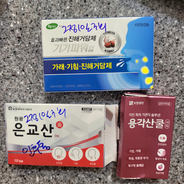 기가파워 연질캡슐이랑 은교산 캡슐 같이 복용해도 되나요?의 0번 째 이미지