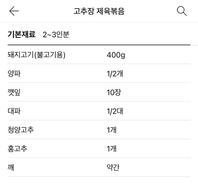 제육볶음 맛있게 할수있는 레시피에 대해서 알려주세요의 1번 째 이미지