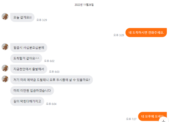 중고 거래 판매, 구매자의 예약금 입금 후 잠수시 일방적 거래 파기 후 예약금 환불 의무 여부의 2번 째 이미지