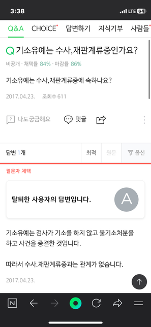 검.경찰 조사 및 수사 개시, 기소, 민형사 재판 계류?의 0번 째 이미지