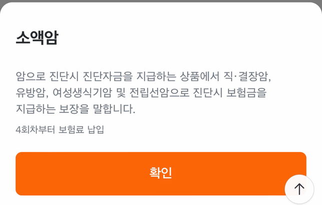 암보험 진단기준, 대장암이 일반암 분류 여부와 직장/결장암은 대당암에 속하지 않나요?의 0번 째 이미지