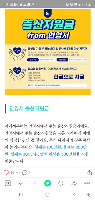 애기 낳으면 지원이 이렇게 많았나요? 이거 말고 혹시 제가 알아야 할 지원,혜택이 있나요?의 0번 째 이미지