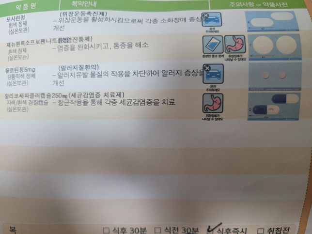 상처 때문에 약을 받았는데 혹시 복용 후 8시간 정도 있다 술먹어도 될까요?의 0번 째 이미지